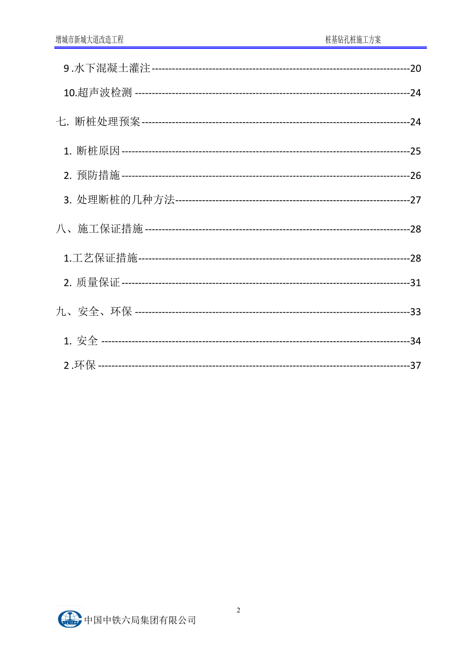 企业通用培训桩基冲击钻施工方案讲义_第2页