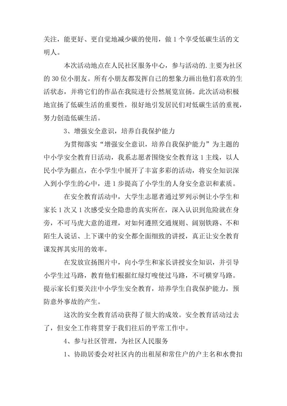 整理护理志愿者活动总结_第5页