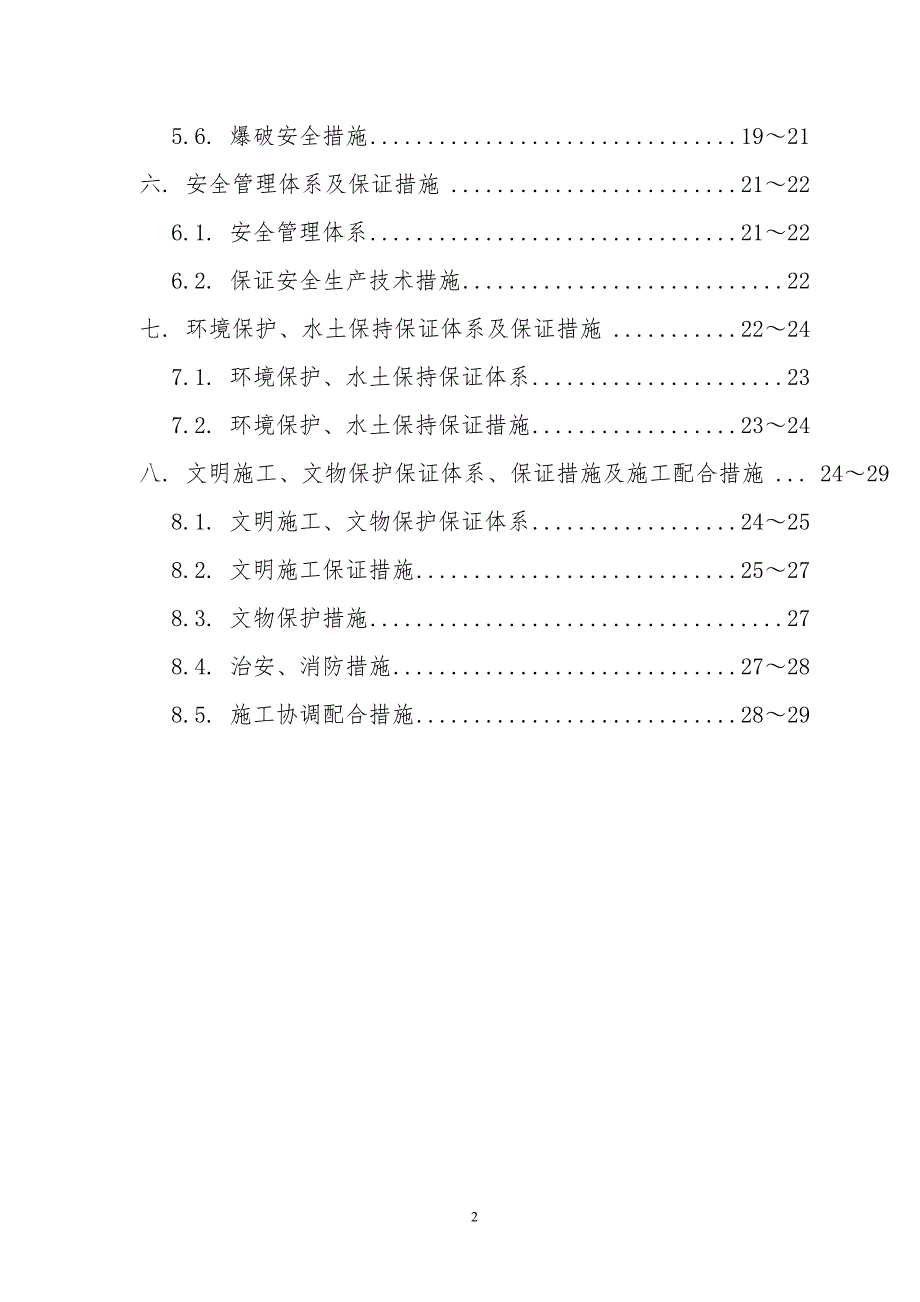 企业通用培训路堑石方开挖爆破工程施工方案讲义_第3页