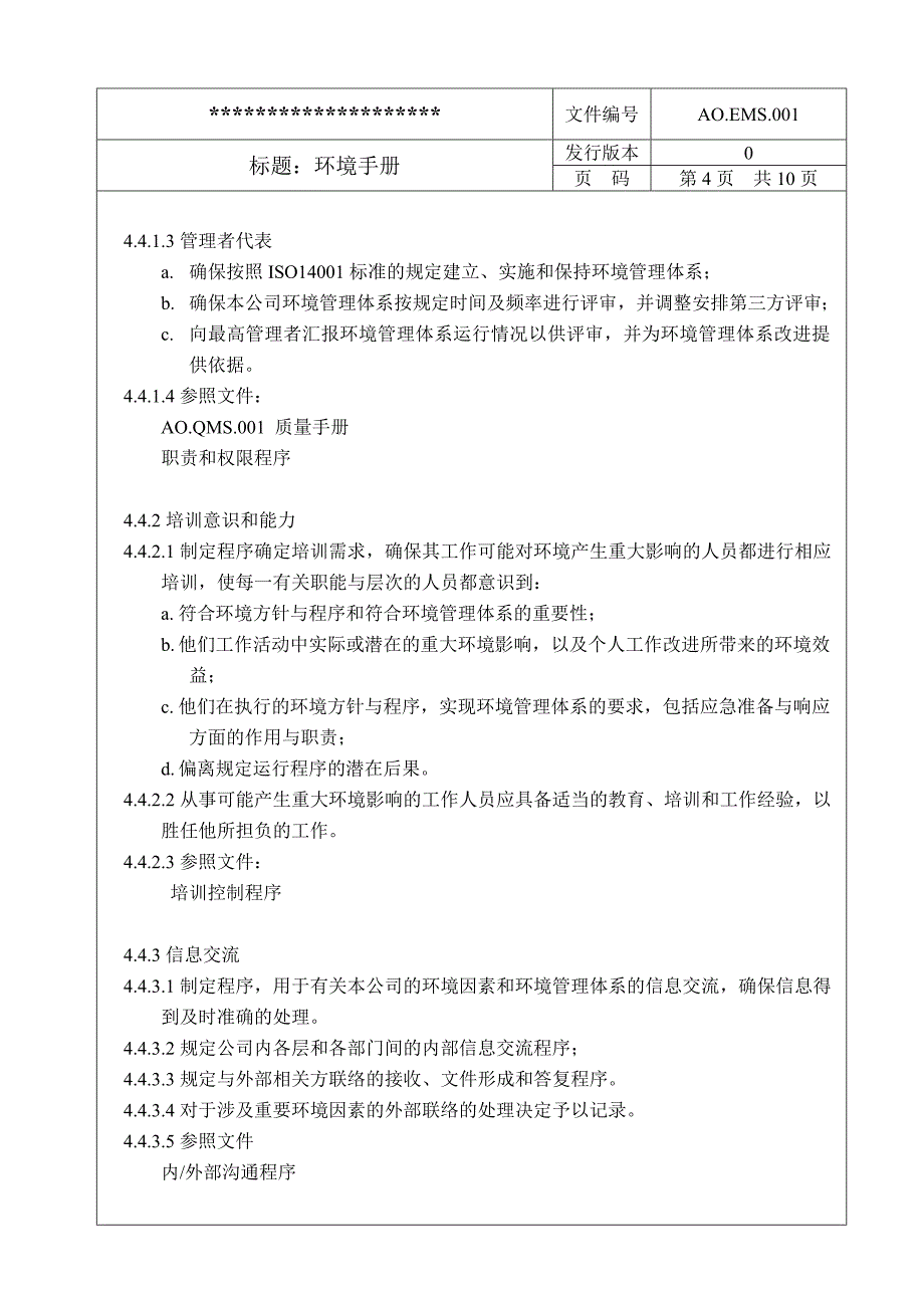 环境管理制造厂环境手册范本精品_第4页