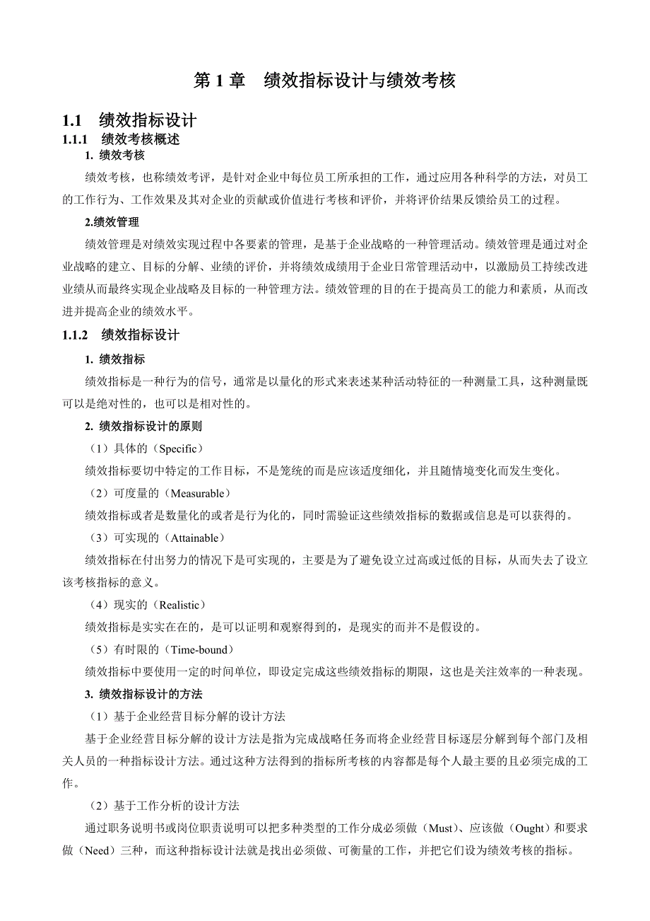 绩效指标高星级酒店绩效管理与考核指标设计可借鉴精品_第3页