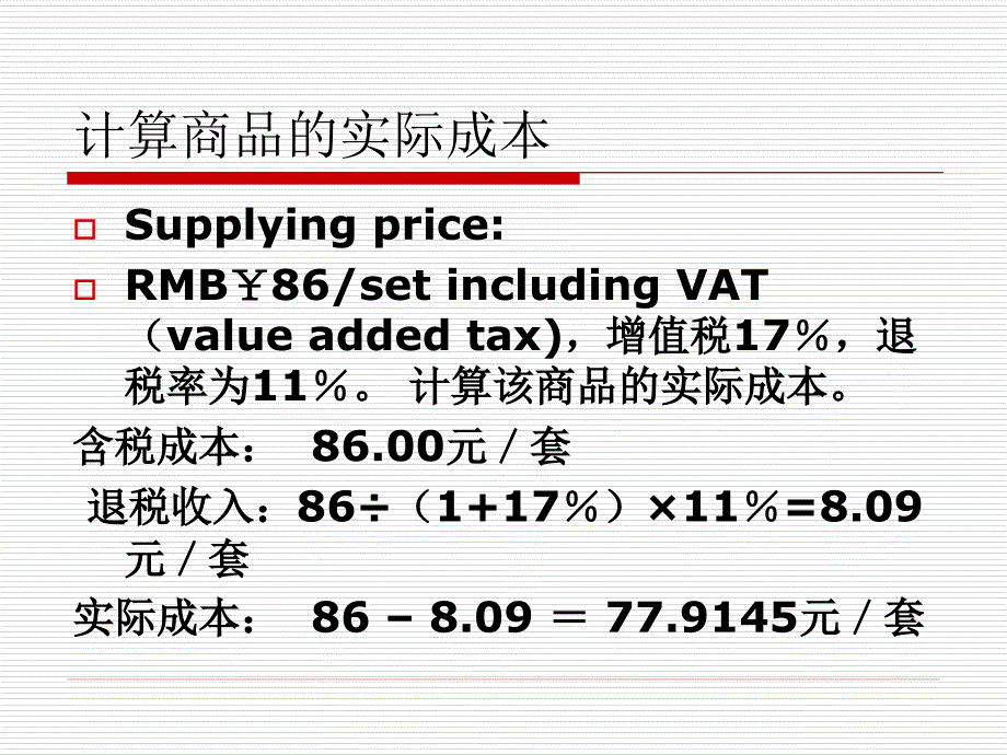 国际贸易 交易前的准备_第4页