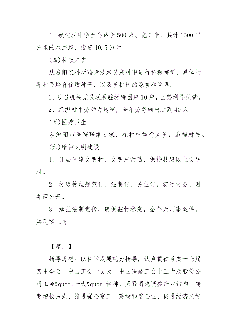 精选事业单位工作计划范文怎么写_第2页