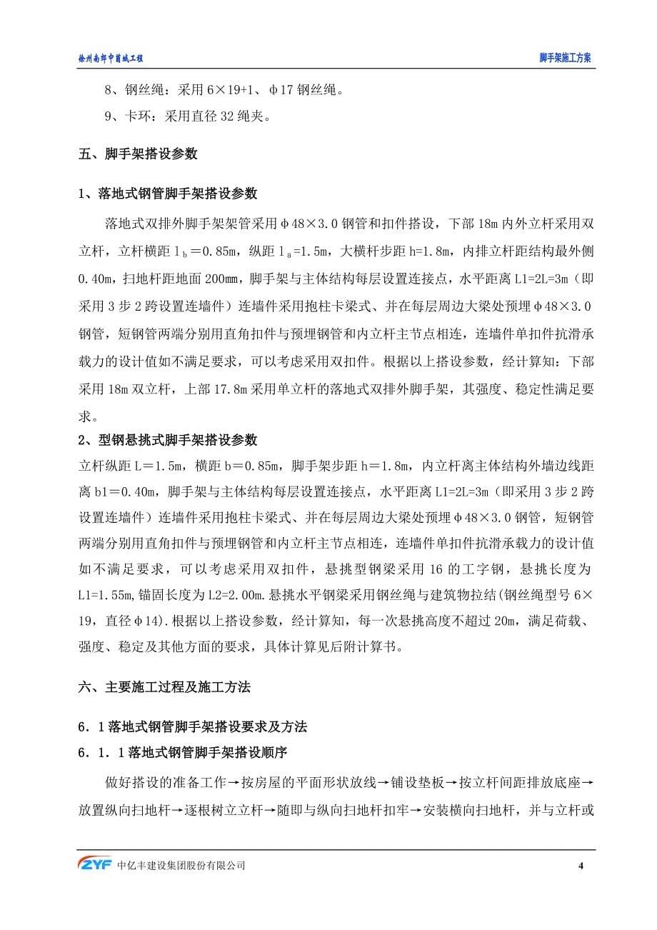 企业通用培训商业中心脚手架施工方案讲义_第5页