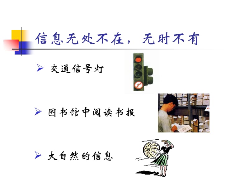 认识信息世界资料讲解_第3页