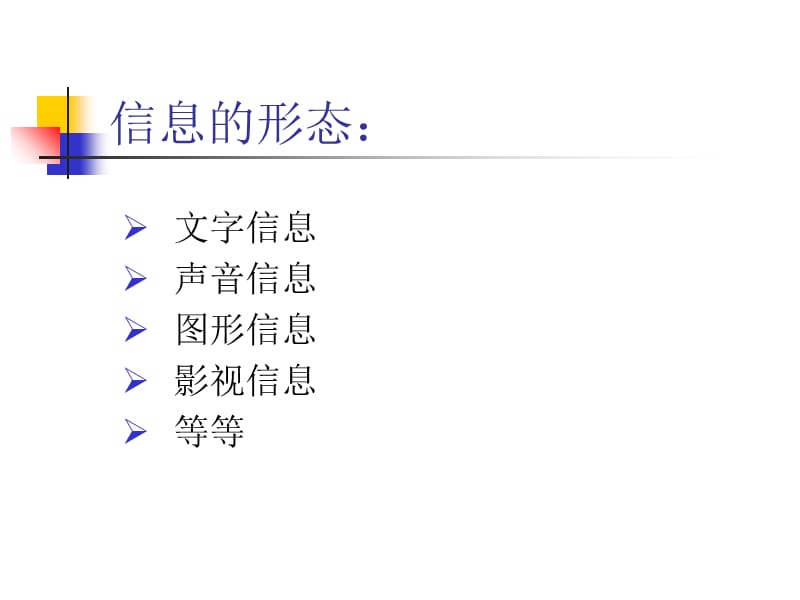 认识信息世界资料讲解_第4页