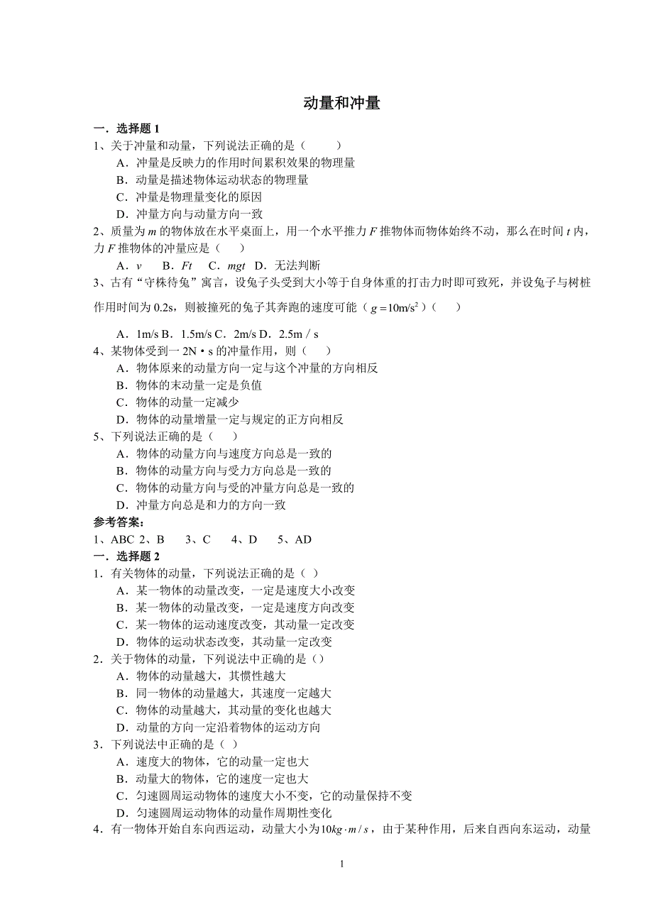 高中物理动量习题集（7.17）.pdf_第1页