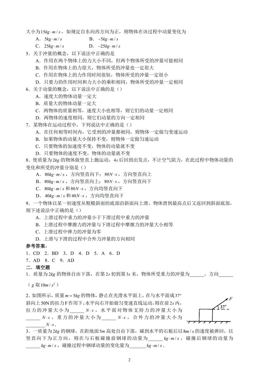 高中物理动量习题集（7.17）.pdf_第2页