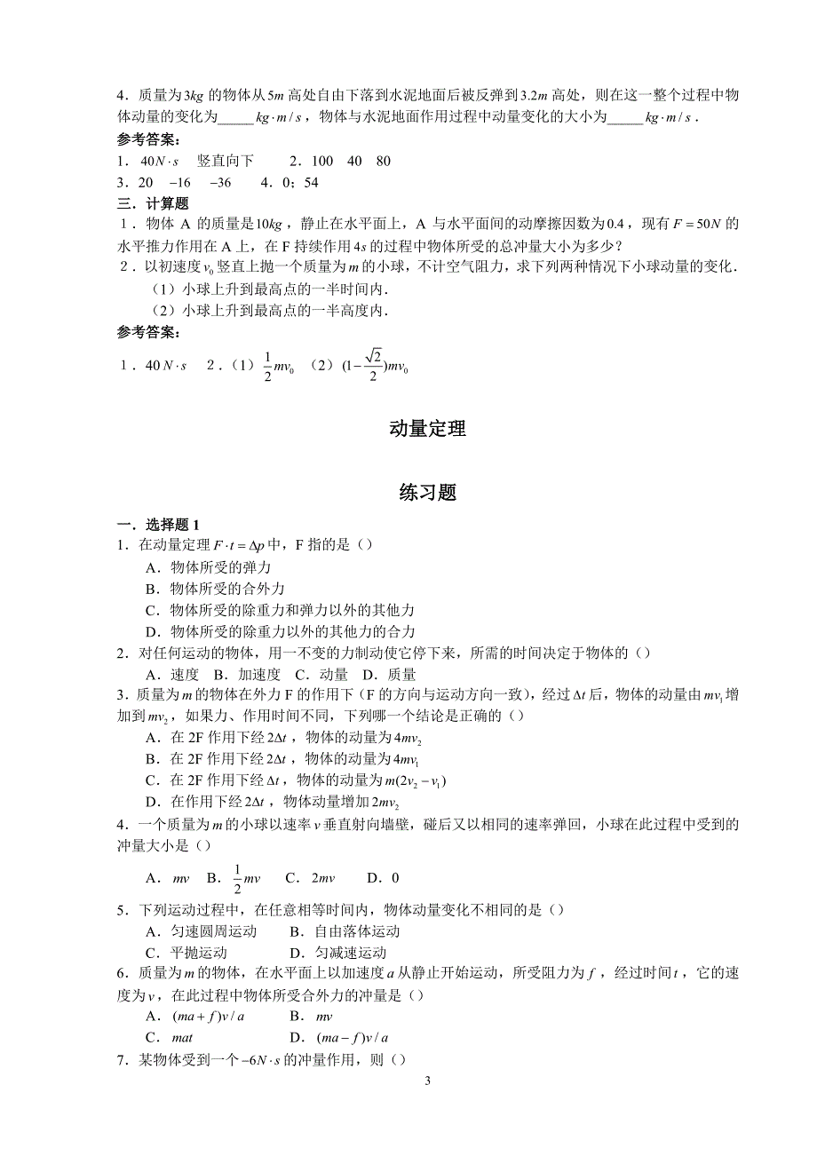 高中物理动量习题集（7.17）.pdf_第3页