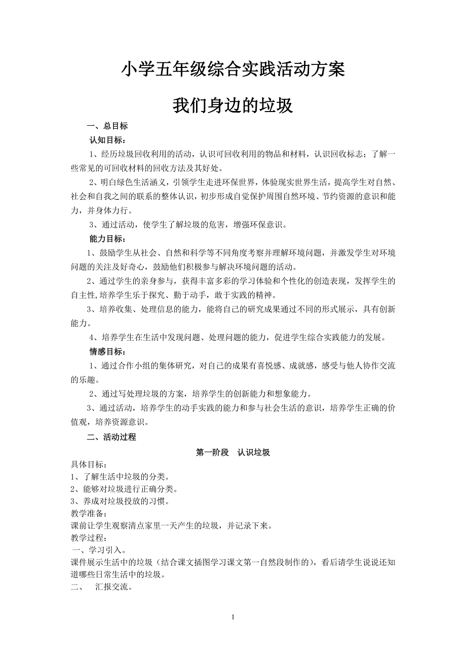 小学五年级综合实践活动方案（7.17）.pdf_第1页