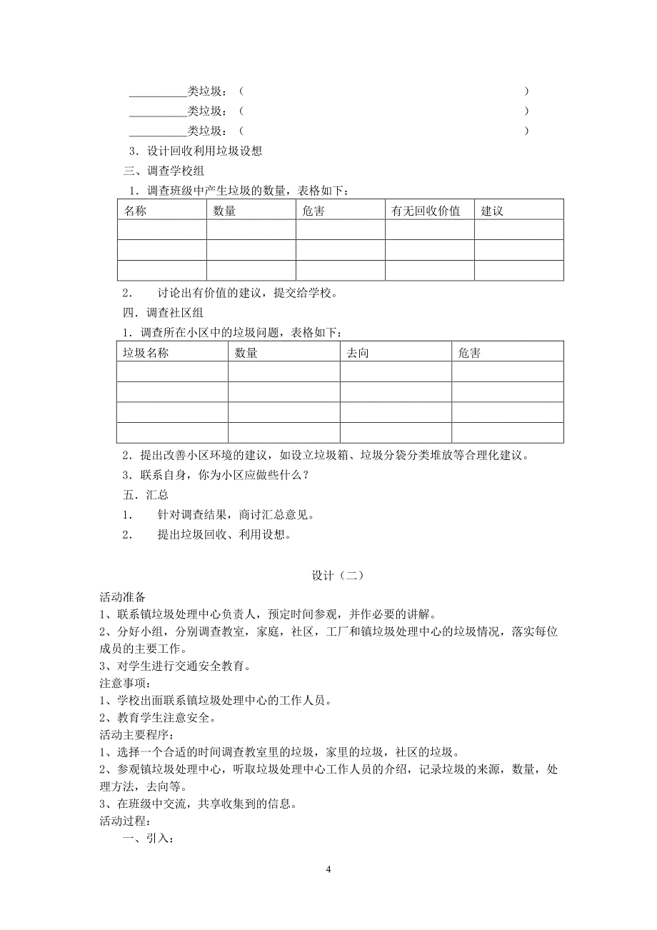 小学五年级综合实践活动方案（7.17）.pdf_第4页