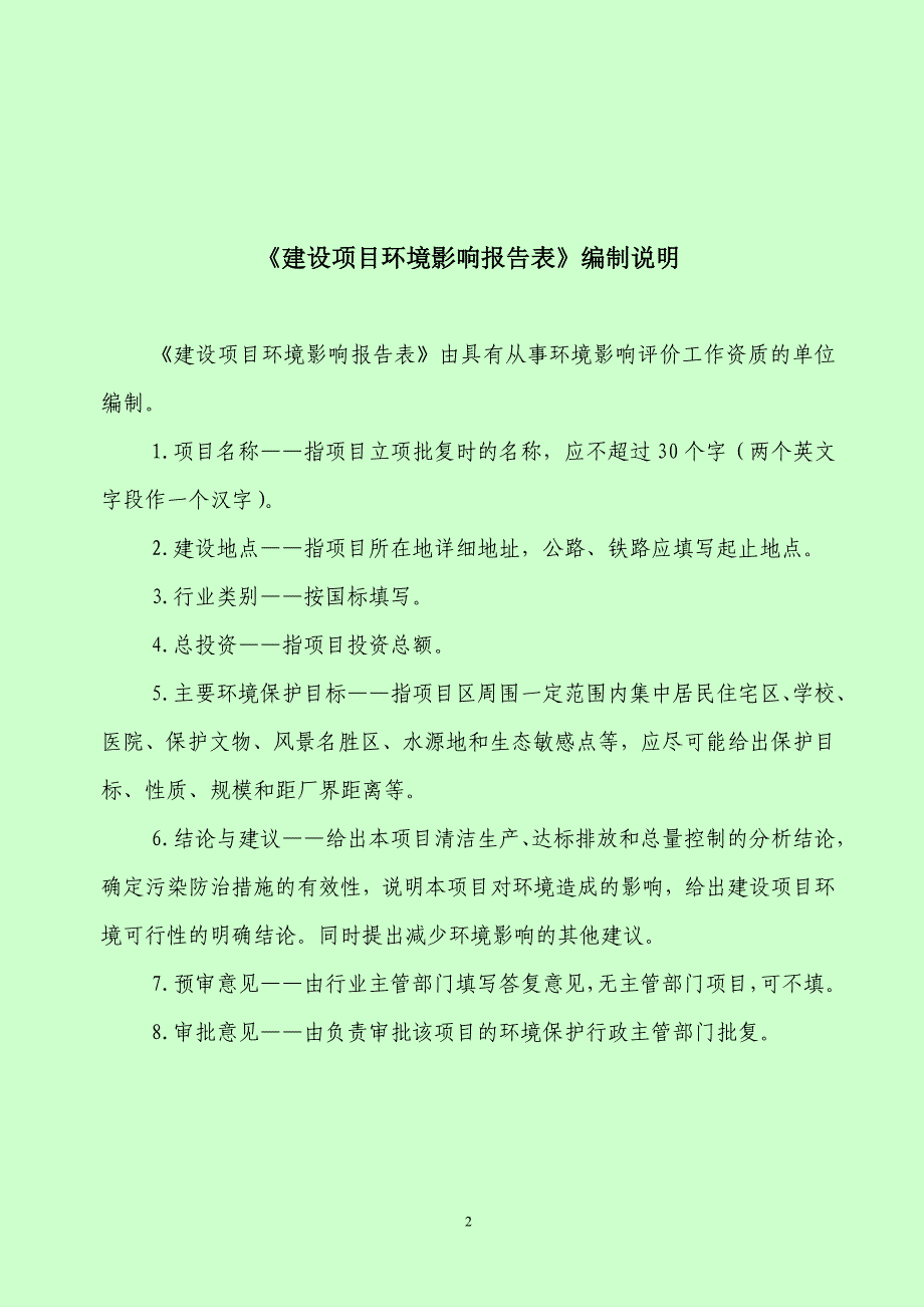 环境管理鲁花热风炉环境影响评价报告表精品_第2页