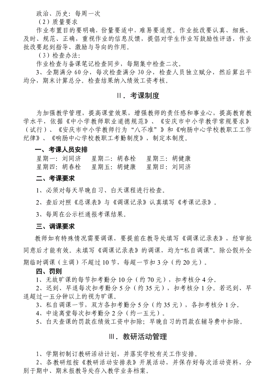 人力资源绩效工资教职工绩效考核及奖励性绩效工资分配实施细则_第4页