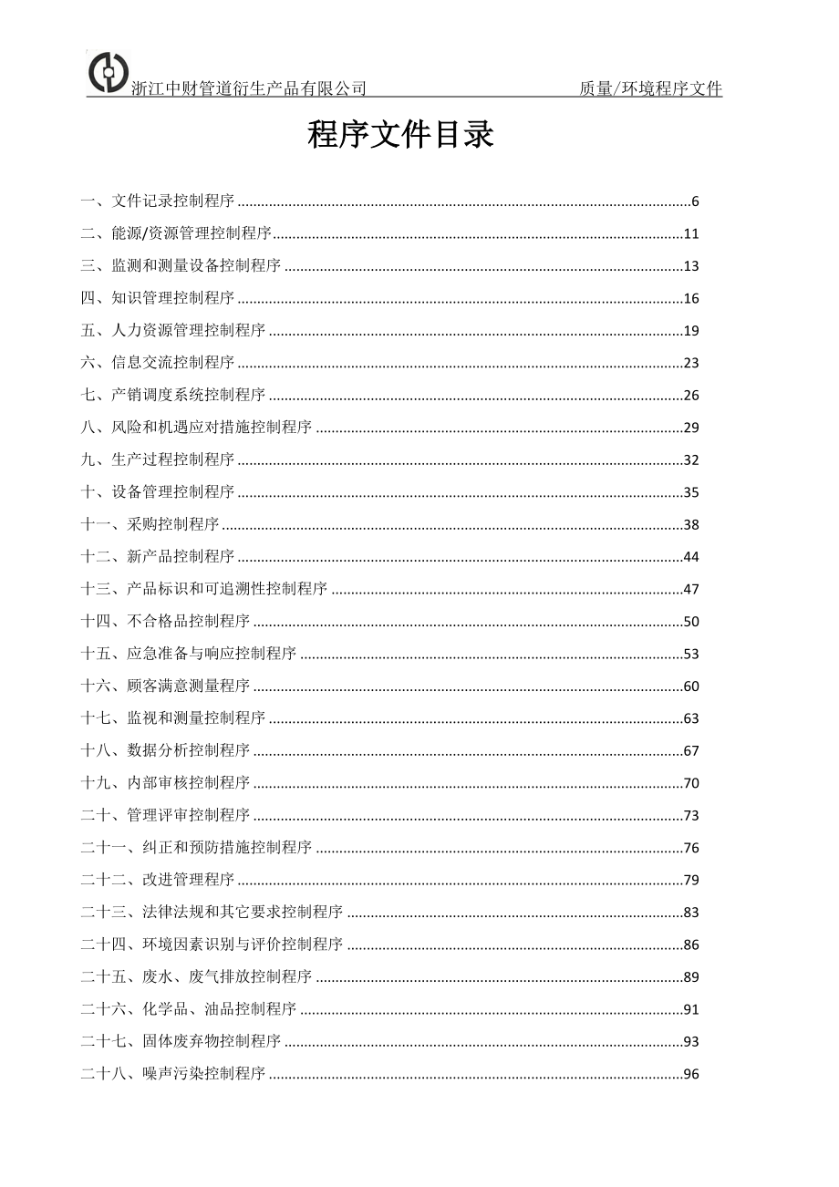 环境管理质量环境管理程序精品_第3页