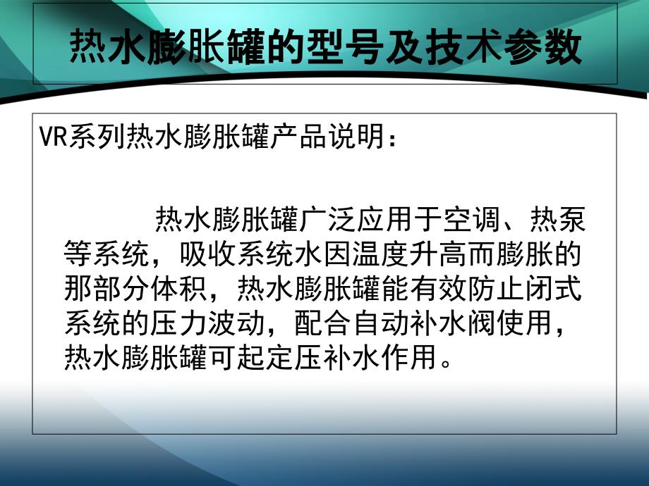 热水膨胀罐资料教学提纲_第4页