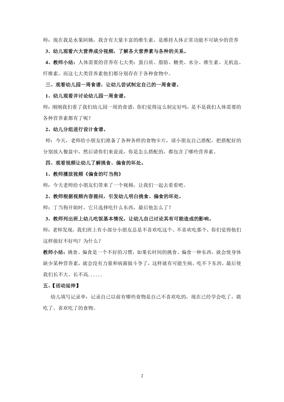 幼儿园健康教育教案：我是营养小专家（7.17）.pdf_第2页