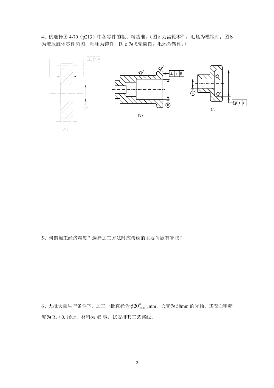 机械制造技术基础作业（7.17）.pdf_第2页
