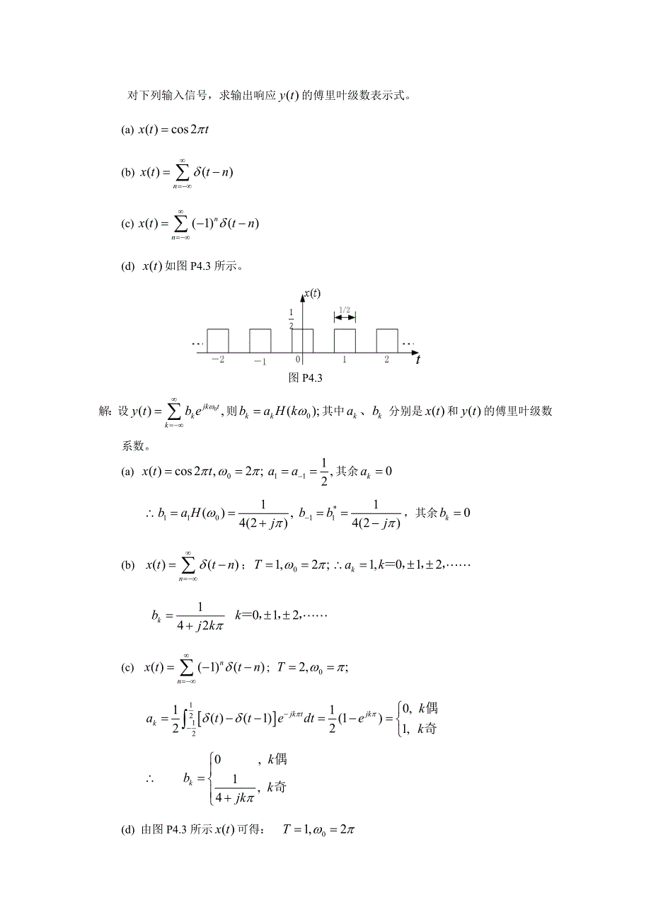 信号与线性系统题解阎鸿森第四章_第4页