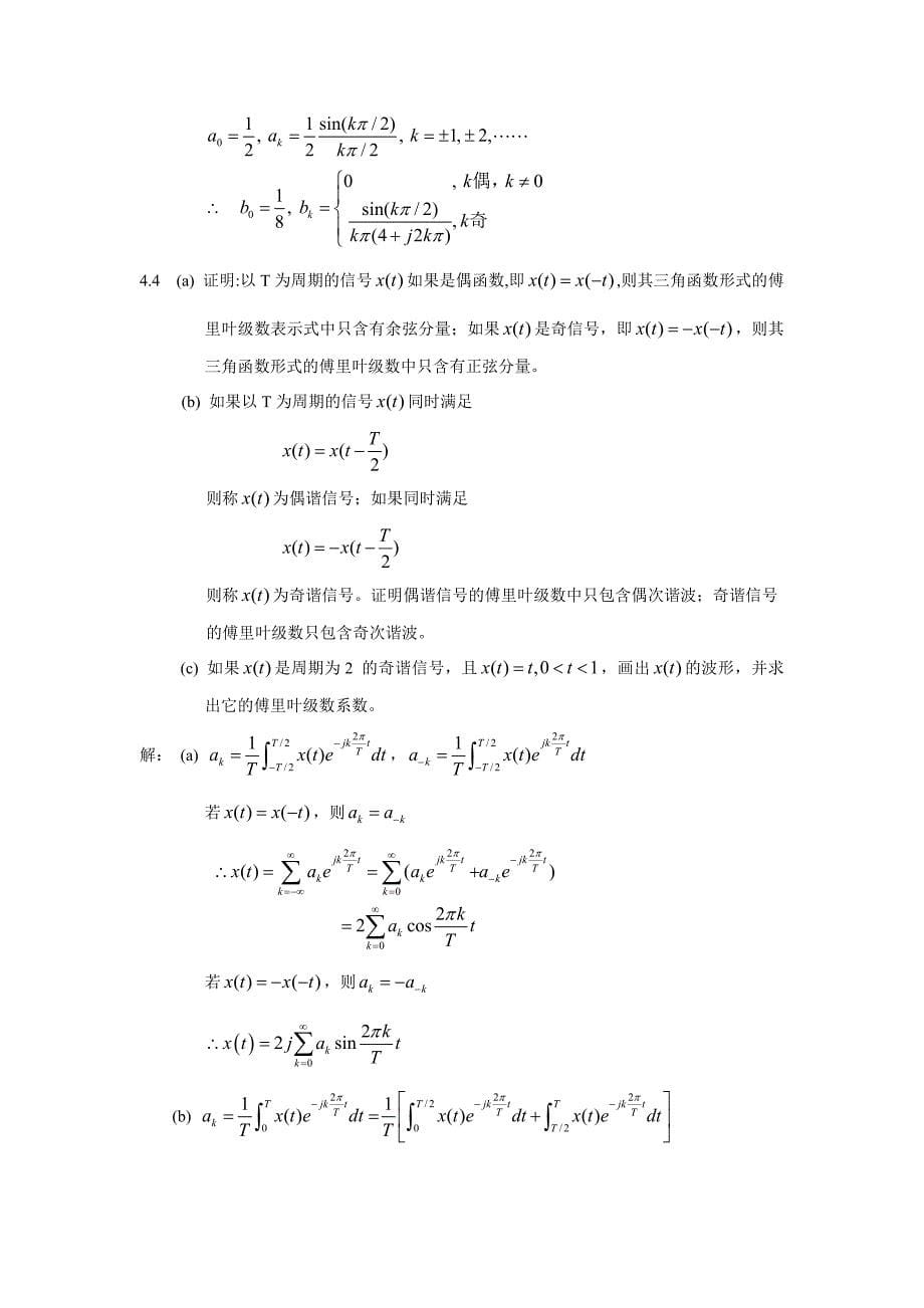 信号与线性系统题解阎鸿森第四章_第5页