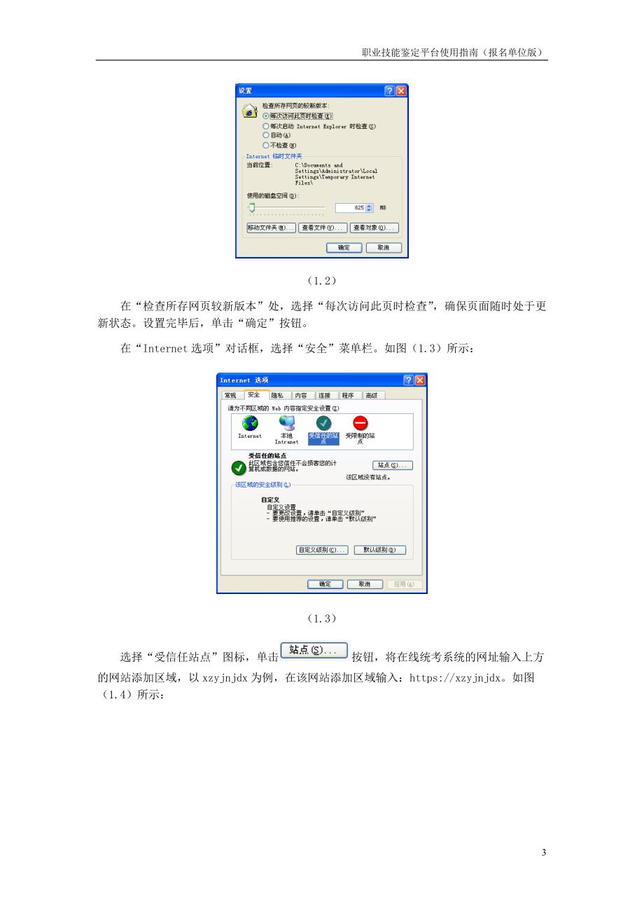 工作手册职业技能鉴定工作平台用户手册精品1_第4页