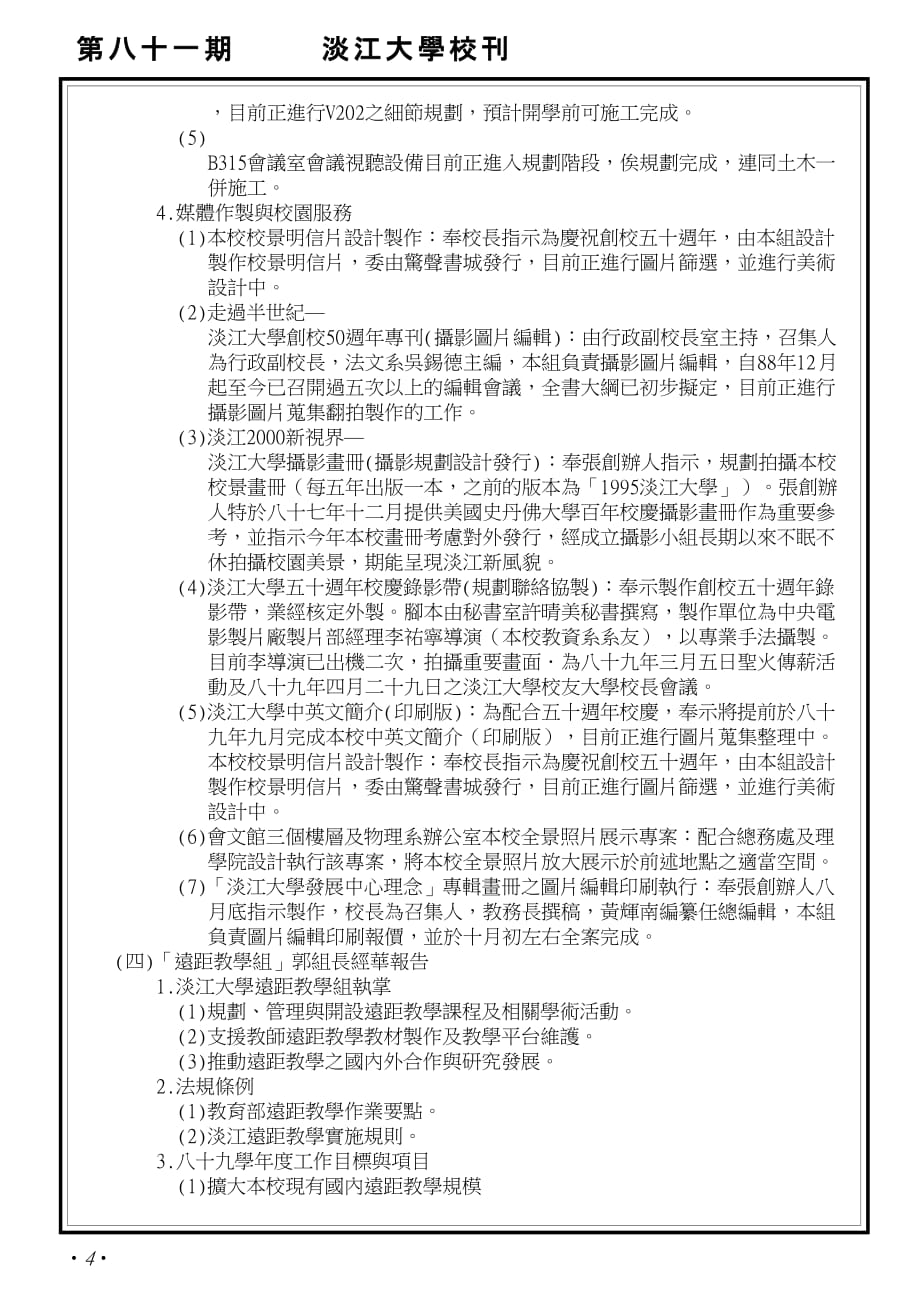 会议管理教育发展中心八十九学年度学期次业务会议纪录精品_第4页