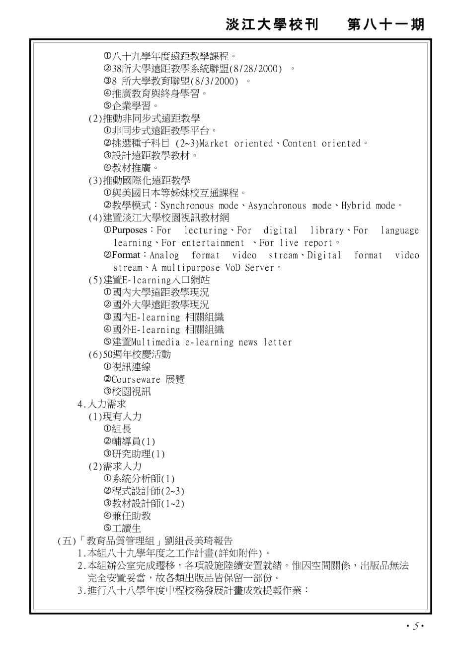 会议管理教育发展中心八十九学年度学期次业务会议纪录精品_第5页