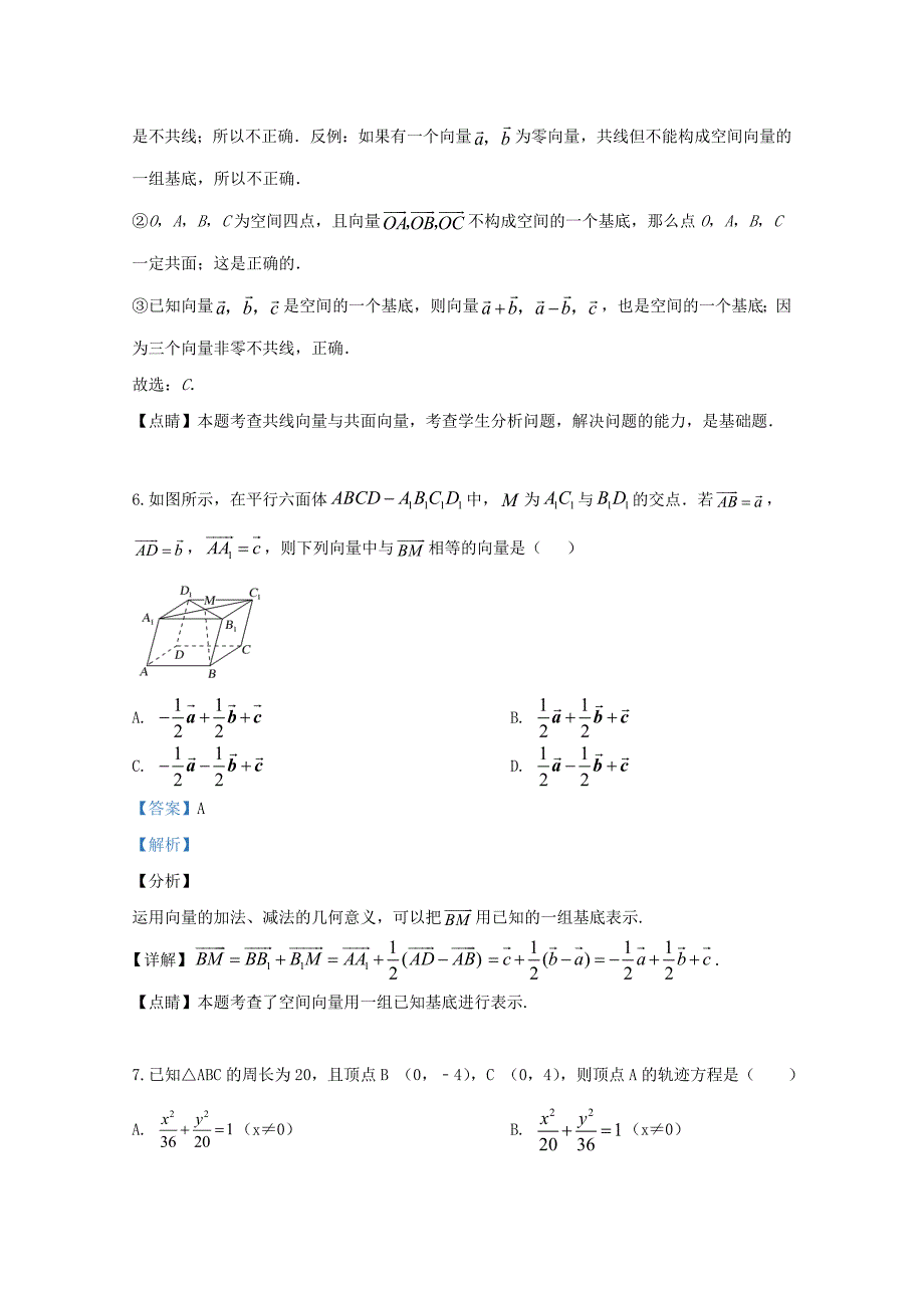 新疆伊西哈拉镇中学2018-2019学年高二数学上学期期末考试试题（含解析）_第3页