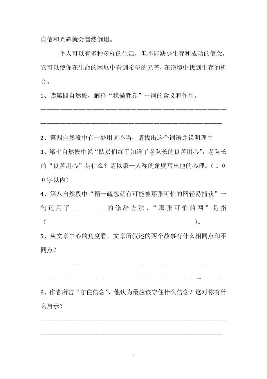 五年级阅读训练题10篇(附答案)（7.17）.pdf_第5页