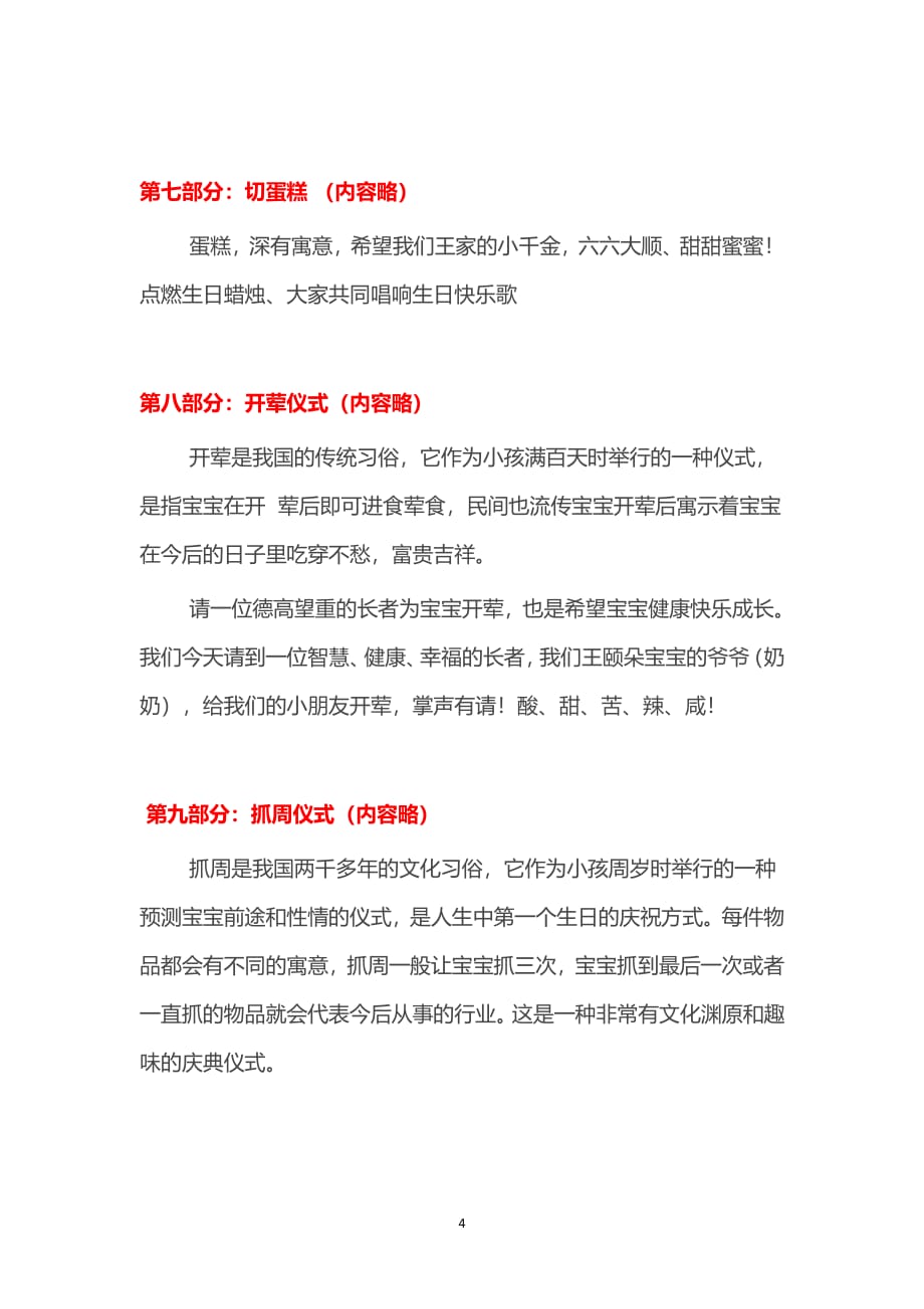 百日宴主持词（7.17）.pdf_第4页