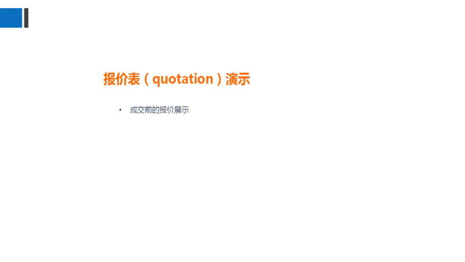 阿里巴巴国际站及外贸单据付款物流课件_第4页