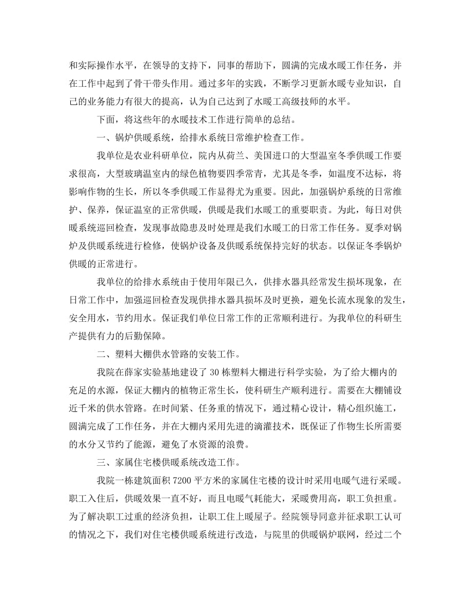 高级技师个人技术总结(通用)_第4页