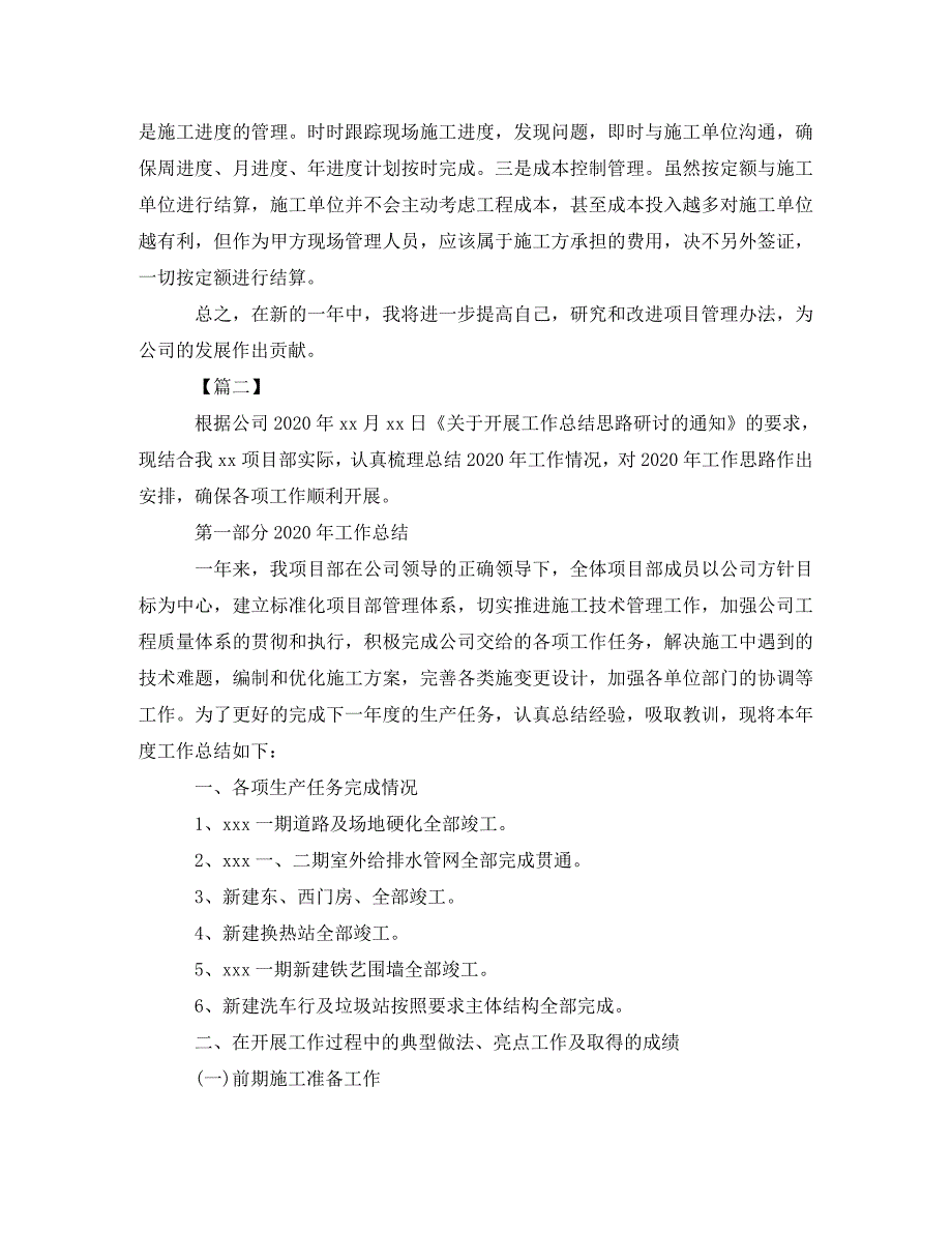 人事经理年终工作总结900字(通用)_第4页