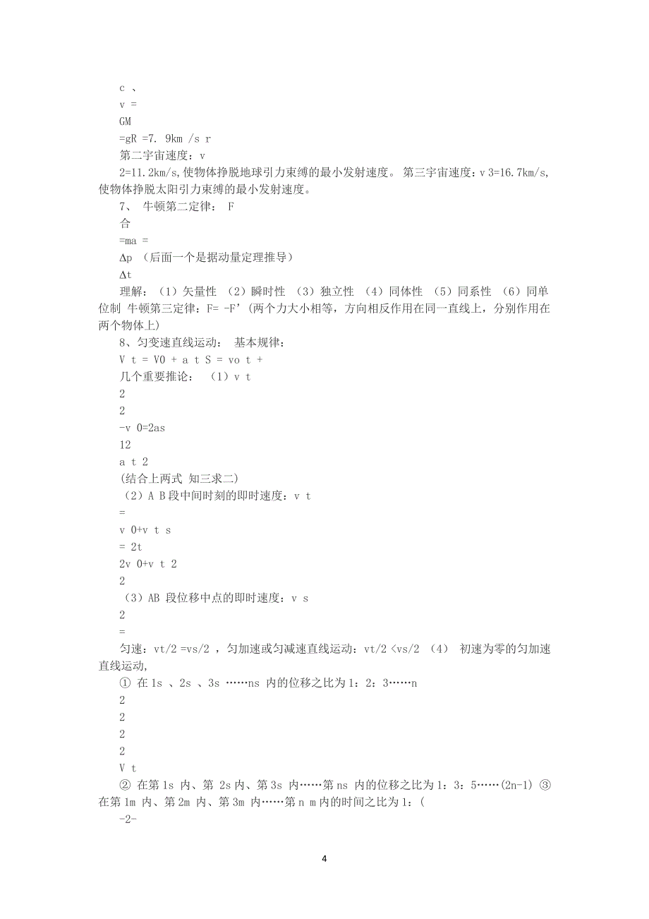 初高中物理公式大全（7.17）.pdf_第4页