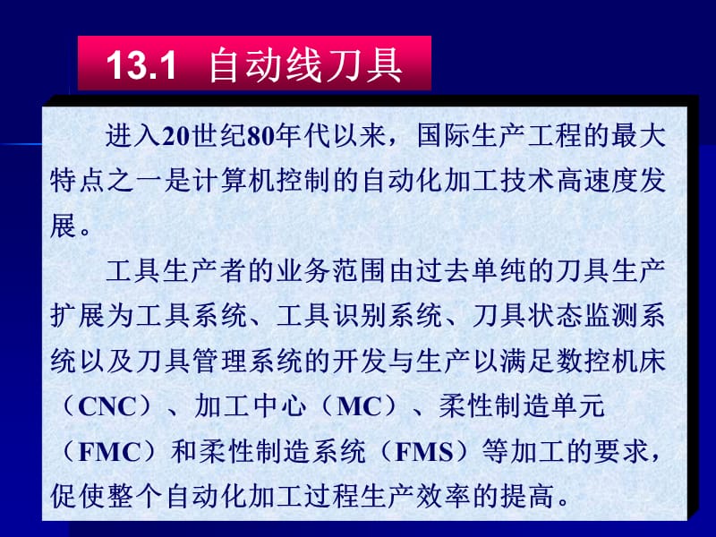 十二章数控刀具及其工具系统知识分享_第2页