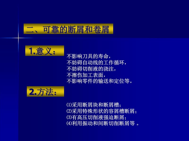 十二章数控刀具及其工具系统知识分享_第5页