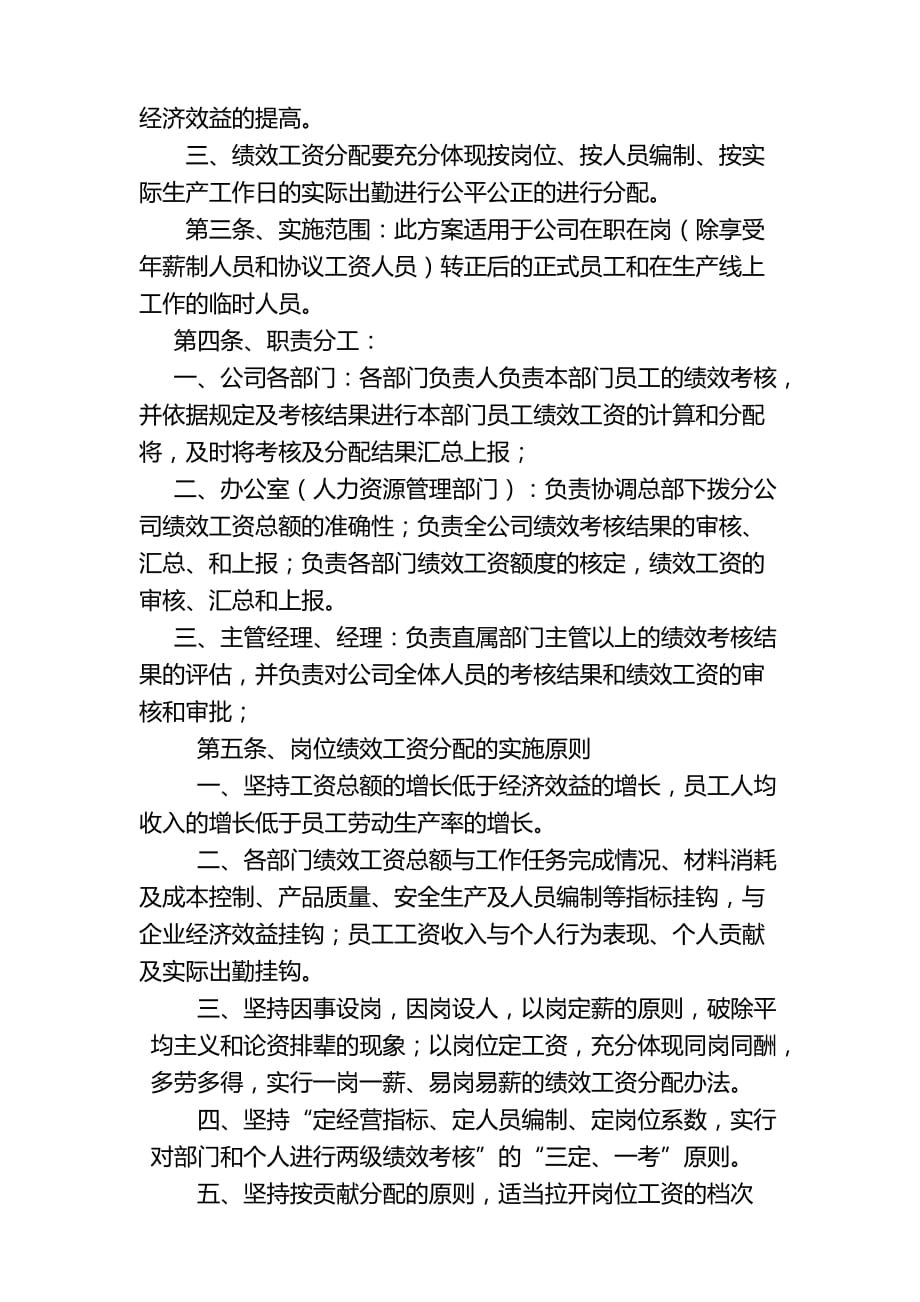 {绩效管理方案}某公司绩效工资考核分配方案介绍._第2页