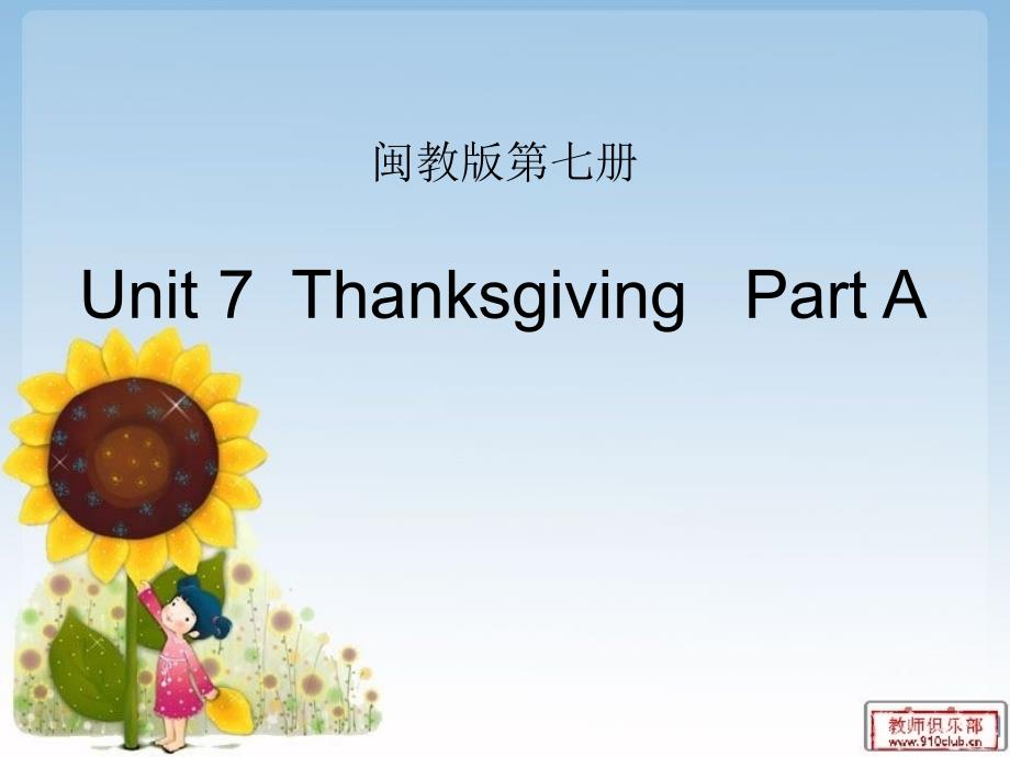闽教版六年级上册 Unit7 Thanksgiving PartA课件_第1页
