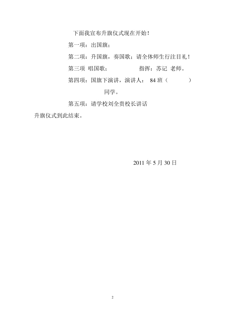 升旗仪式主持词（7.17）.pdf_第2页