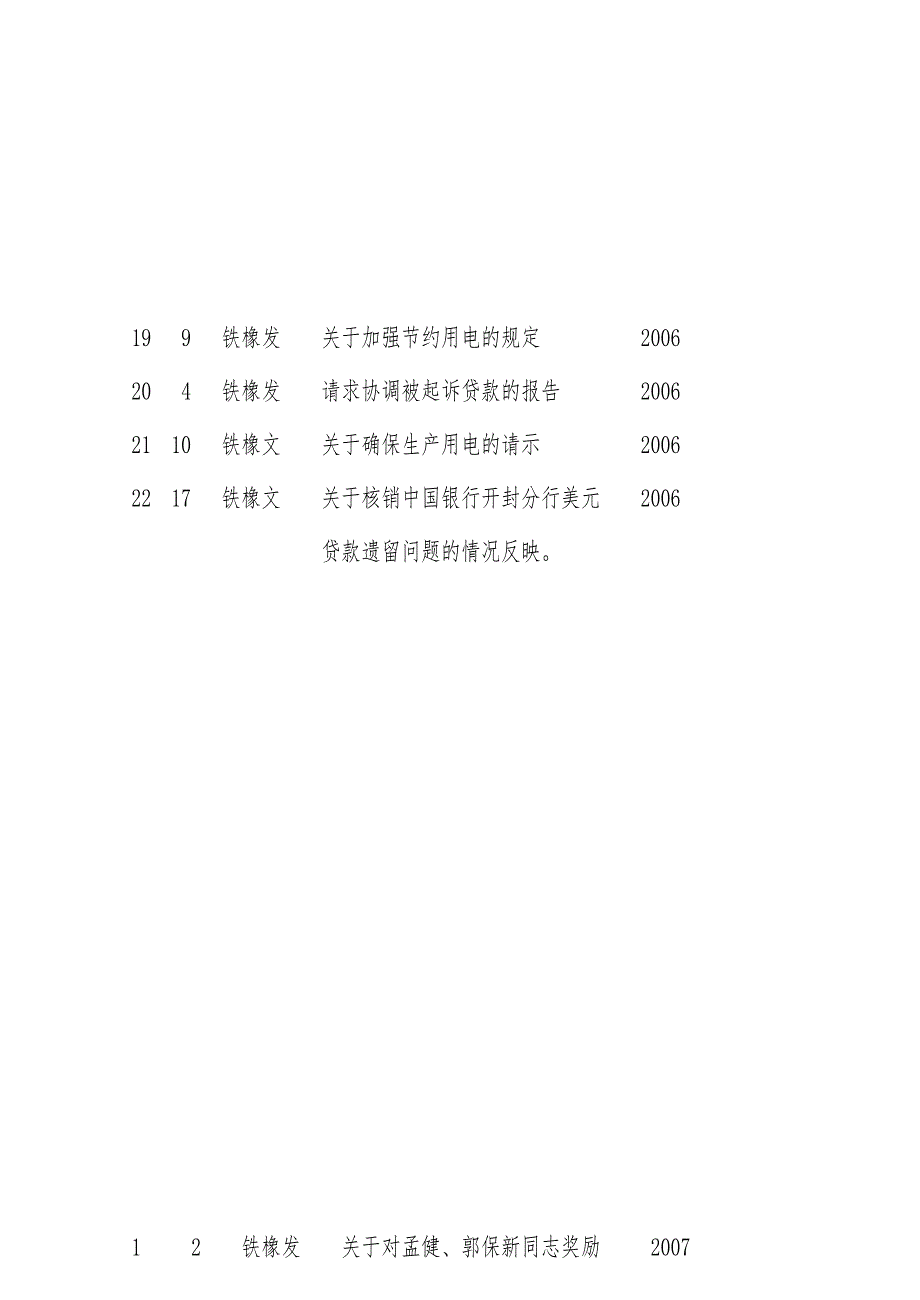 {档案管理}档案文件._第3页