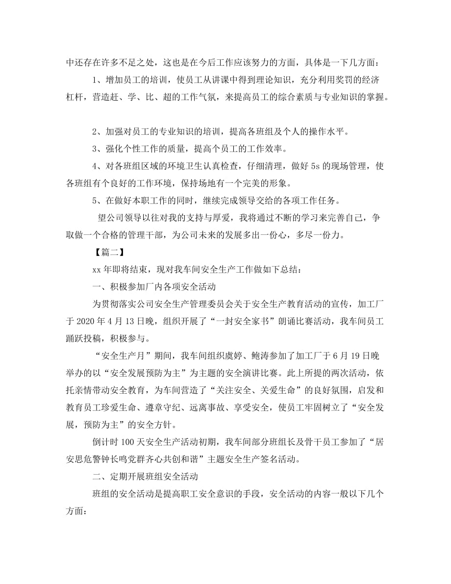 车间一线员工个人工作总结700字(通用)_第2页