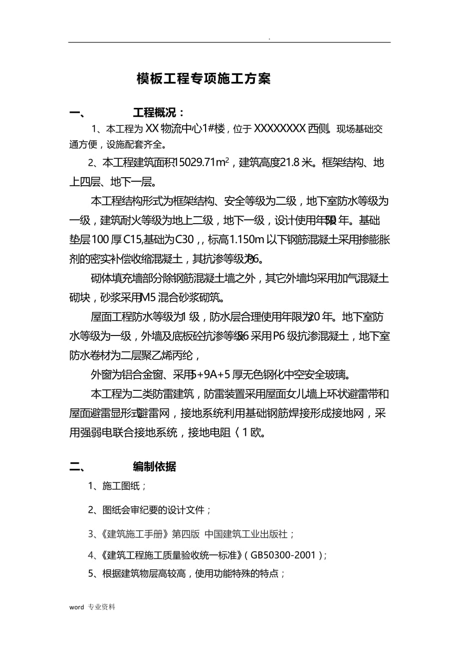 框架结构模板工程专项技术方案设计_第2页