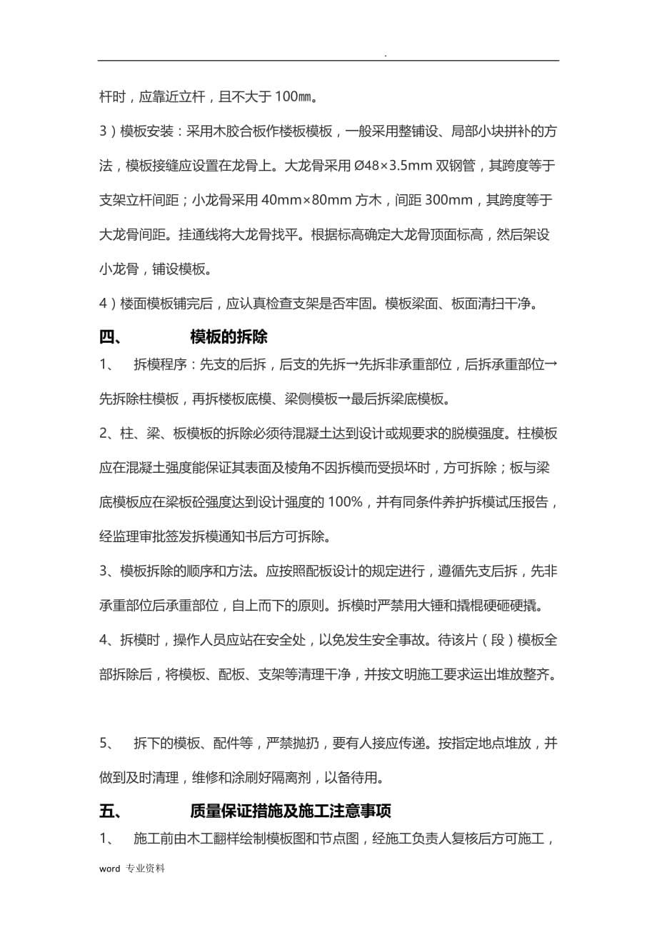 框架结构模板工程专项技术方案设计_第5页