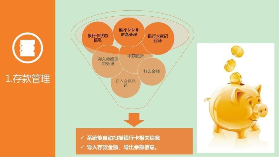 银行操作系统模块课件_第5页