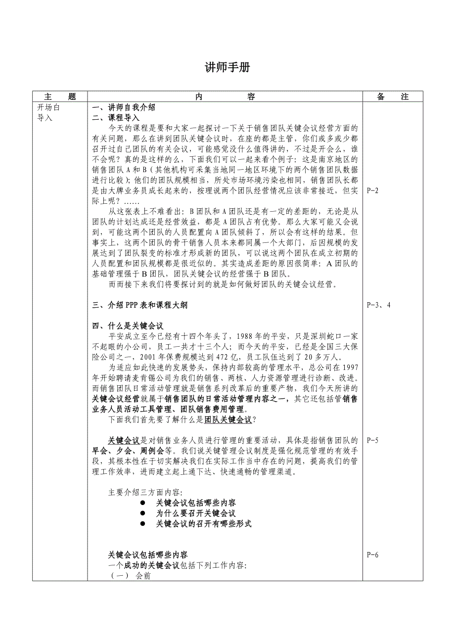 {会议管理}关键会议经营._第2页