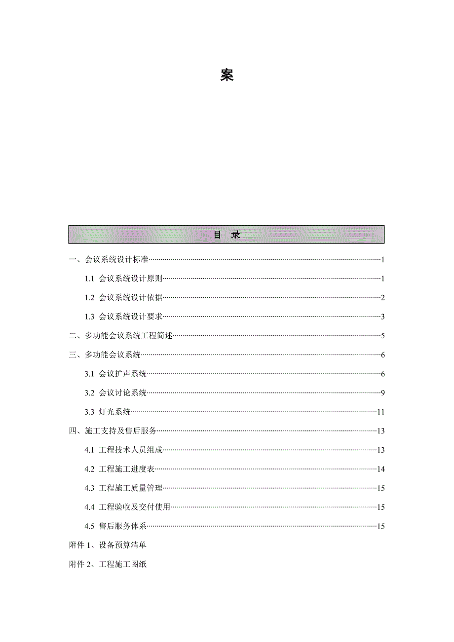 会议管理多功能会议系统设计标准精品_第2页