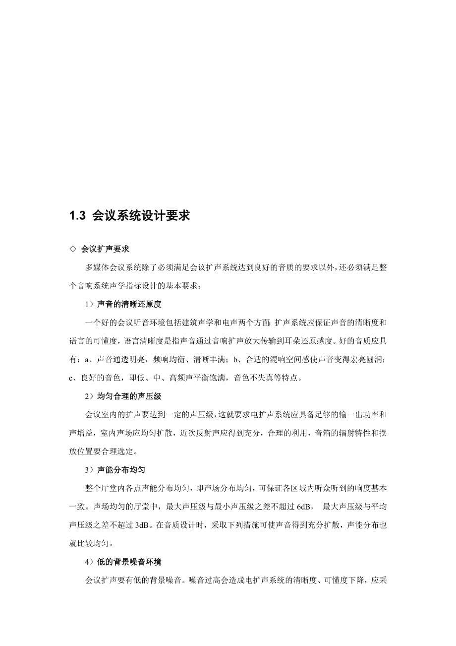 会议管理多功能会议系统设计标准精品_第5页