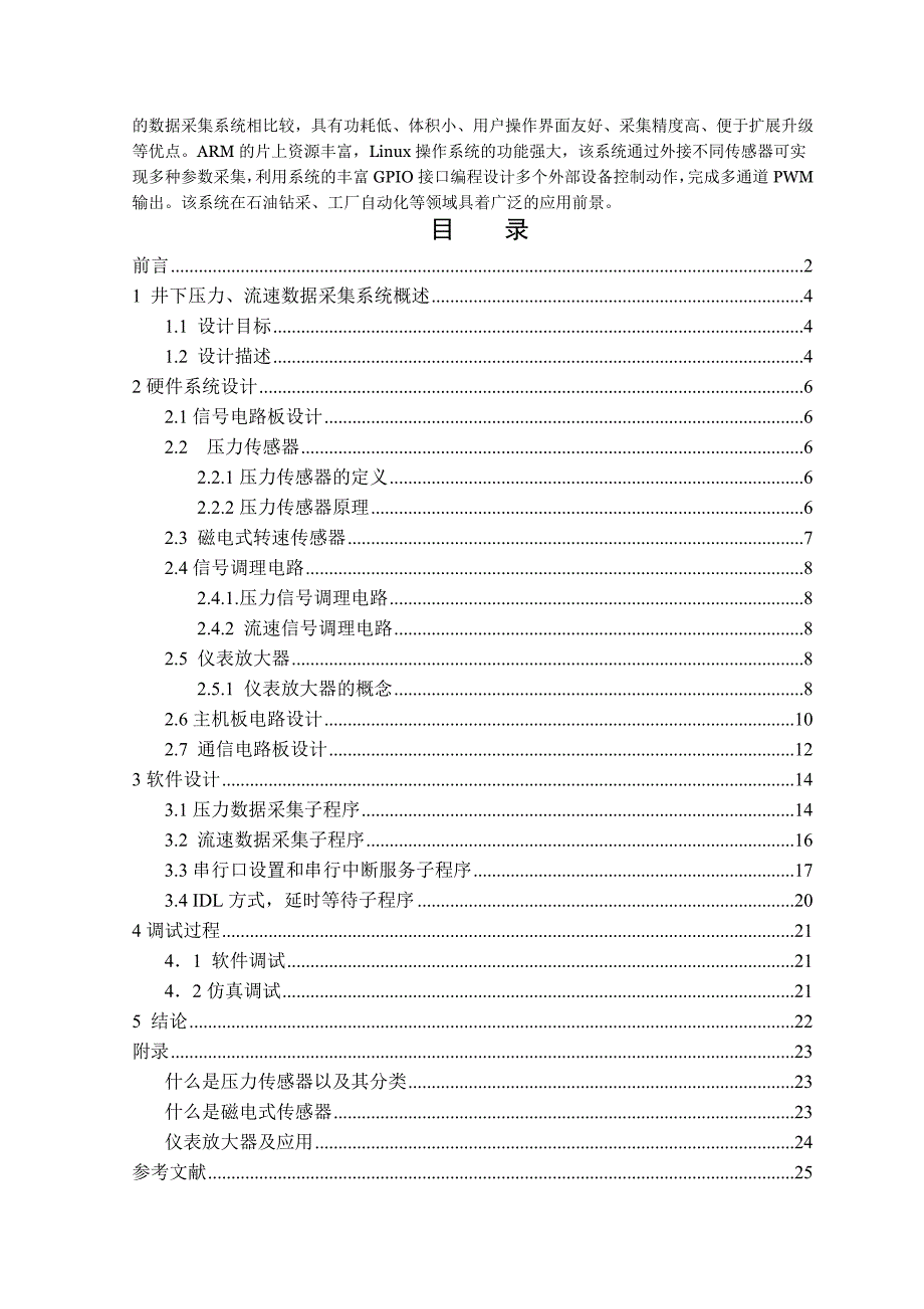 情绪压力与情商油井压力数据采集系统的设计及其实用办法精品_第3页