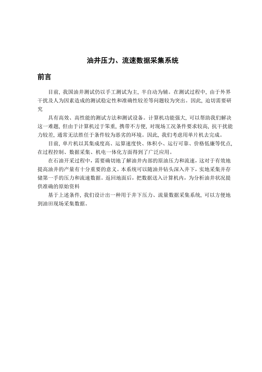 情绪压力与情商油井压力数据采集系统的设计及其实用办法精品_第4页