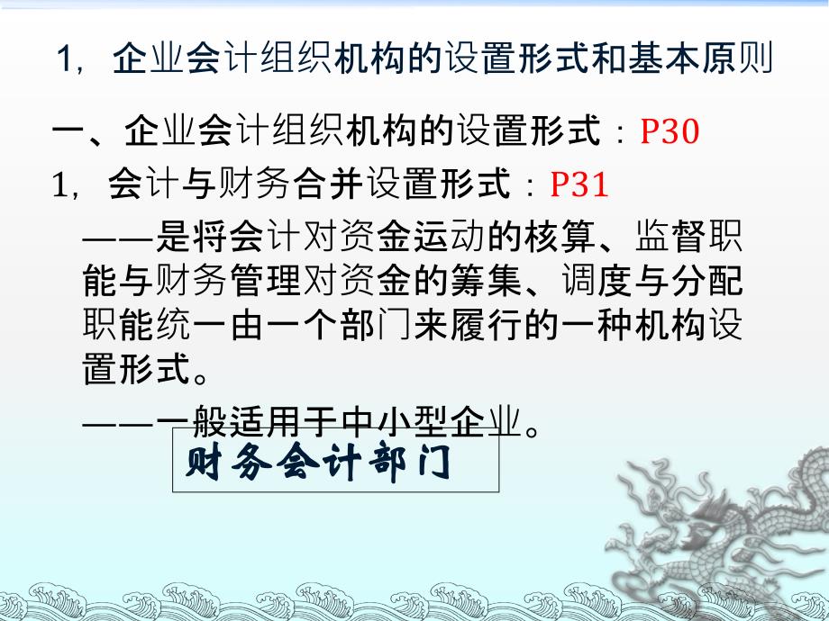 企业会计制度设计理论与案例分析2会计组织机构和岗位职责的设计教案资料_第4页