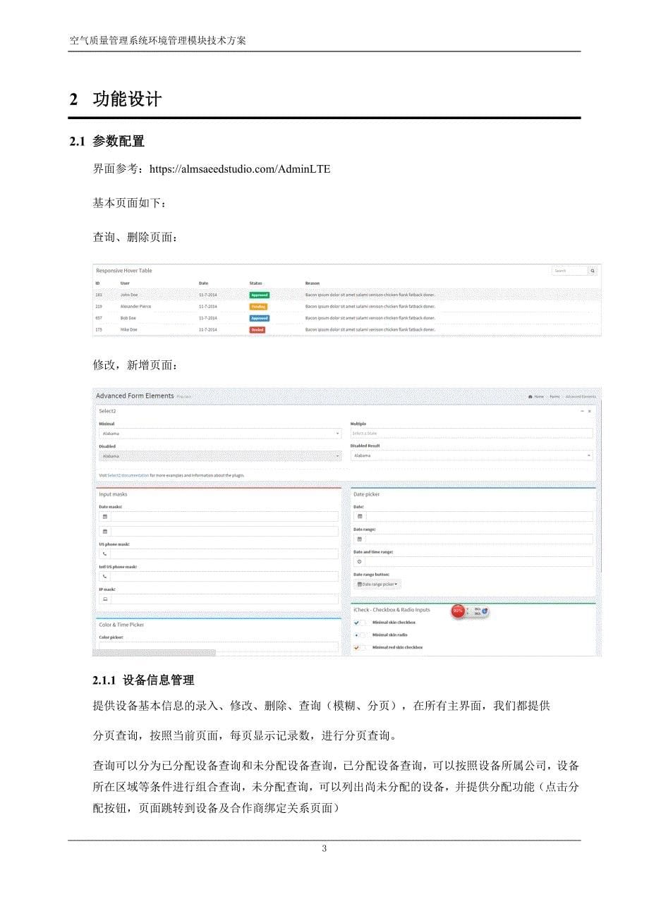 环境管理环境管理模块技术方案精品_第5页